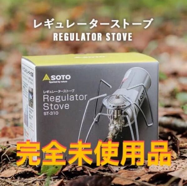 SOTO ソト レギュレーターストーブ ST-310 アウトドア シングルバーナー ガスコンロ 折りたたみ コンパクト ツーリング