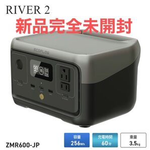 エコフロー EcoFlow ポータブル電源 RIVER2 ZMR600-JP 256Wh/6出力 リバー2 高速充電