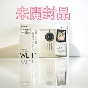 未開封 アイホン インターフォン ドアホン テレビドアホン WL-11 ワイヤレス 防犯 配達 モニター 画面 録画 ワイド