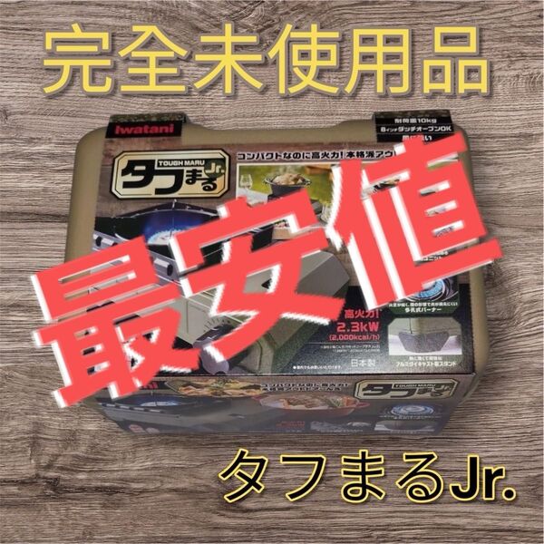 IWATANI イワタニ カセットフー タフまるJr. キャリングケース付き オリーブ CB-ODX-JR ガス コンロ