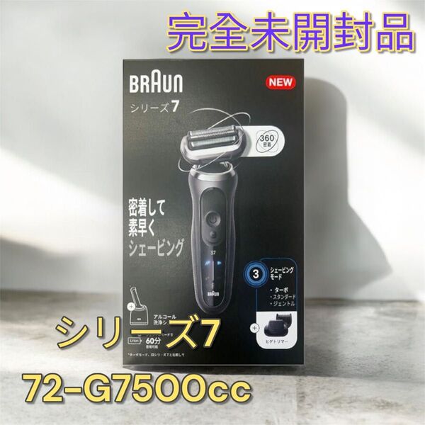 BRAUN ブラウン 電動シェーバー 充電式 シリーズ7 72-G7500cc メンズ 電気 髭剃り 剃刀 ムダ毛処理 深剃り