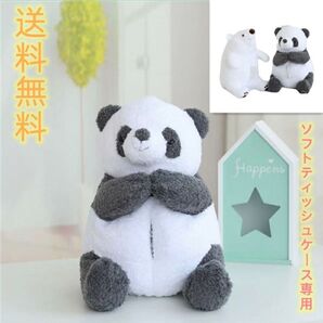 ティッシュケース パンダ panda パンダー 北極熊クマ 熊 ティッシュ ボックス カバー SNSで人気 ぬいぐるみ 玩具