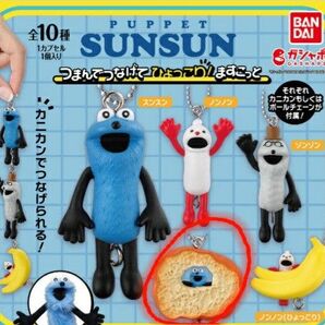 PUPPET SUNSUN パペットスンスン つまんでつなげてひょっこり!ますこっと ひょっこり ガチャ