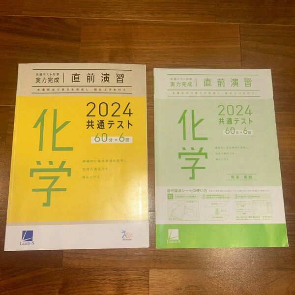 ラーンズ ベネッセ 共通テスト対策 実力完成 直前演習 化学 2024