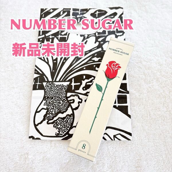 【新品未開封】NUMBER SUGAR ナンバーシュガー キャラメル 8pieces box 1箱 ショッパー専用袋付き 表参道