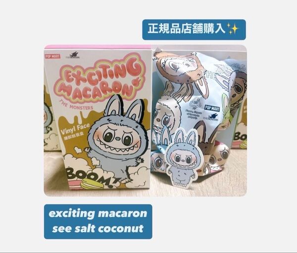 POP MART THE MONSTERS Exciting Macaron See Salt Coconut LABUBU