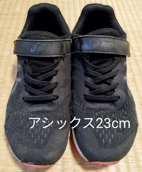asics アシックス スニーカー子供靴 運動靴 23cm 黒