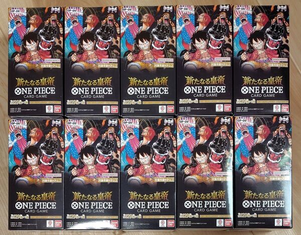 【未開封】 ONE PIECE ワンピースカードゲーム 10BOX / 未開封テープ付き 新たなる皇帝