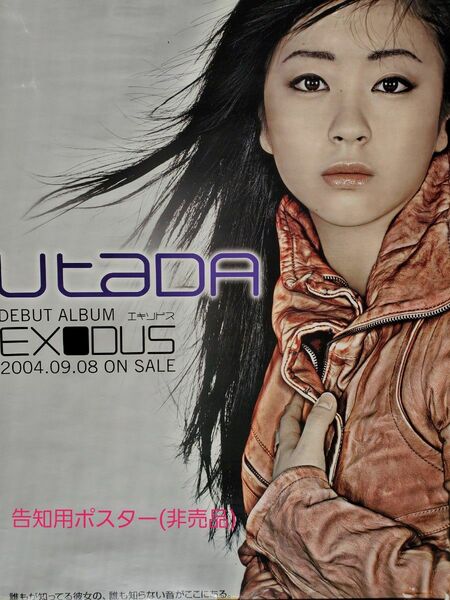 宇多田ヒカル『 EXODUS 』告知用B2ポスター (非売品)