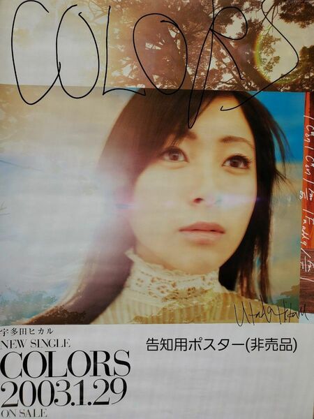 宇多田ヒカル 『COLORS』 告知用B2ポスター (非売品)