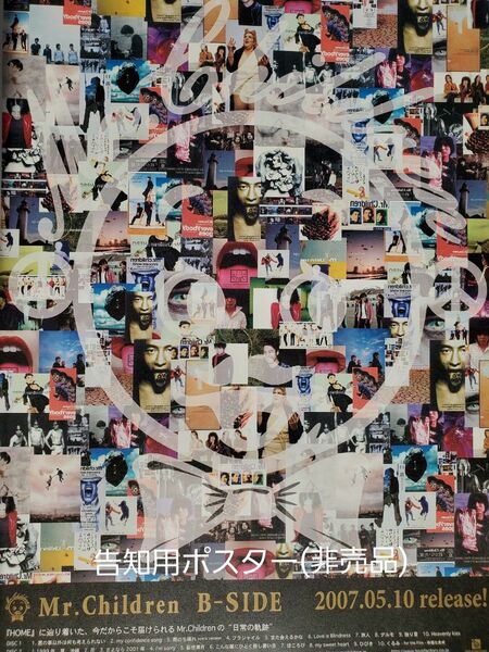 Mr.Children 『B-SIDE』告知用B2ポスター(非売品)