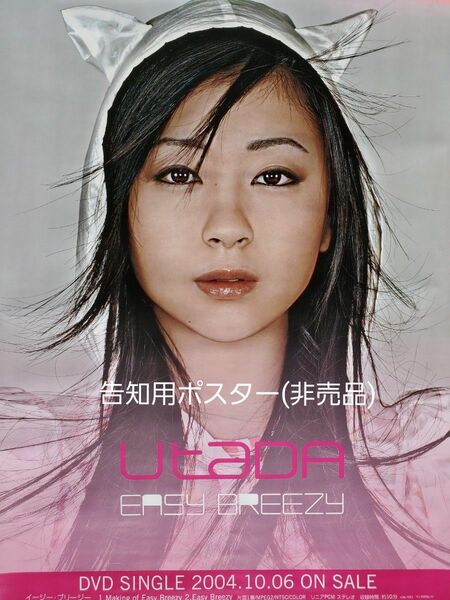 宇多田ヒカル『EASY BREEZY』 告知用B2ポスター(非売品)