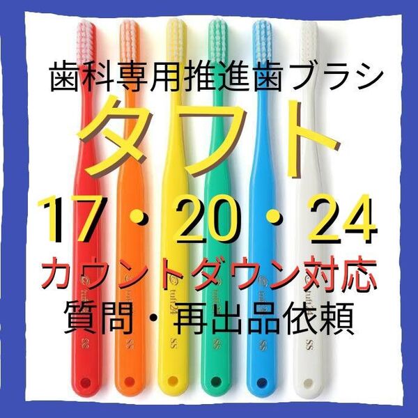 タフト17・20・24 オトナタフト20 マミー17 ミクリン 質問・依頼用