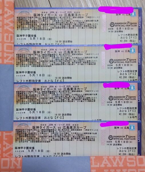 5/18(日) 阪神対広島 通路側 大人4枚 連番 甲子園 5月18日(日) ファンクラブプレゼントデー
