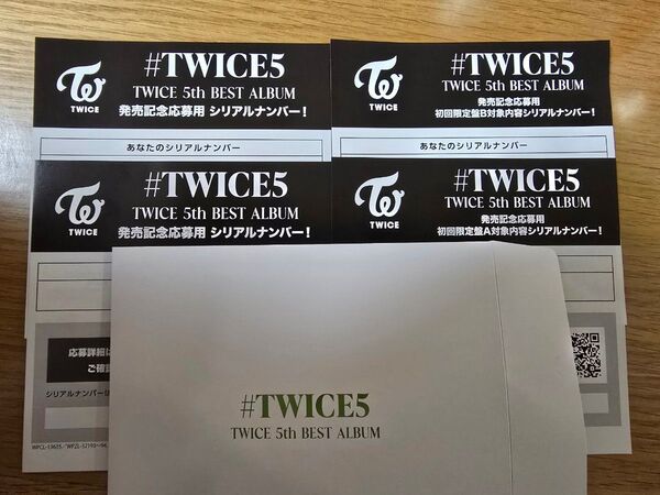 TWICE トゥワイス #TWICE5 初回限定盤A.B シリアルナンバー4枚