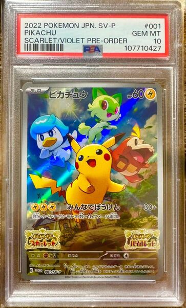 PSA10 ピカチュウ プロモ 001/SV-P スカーレット バイオレット ポケモンカードゲーム ポケカ