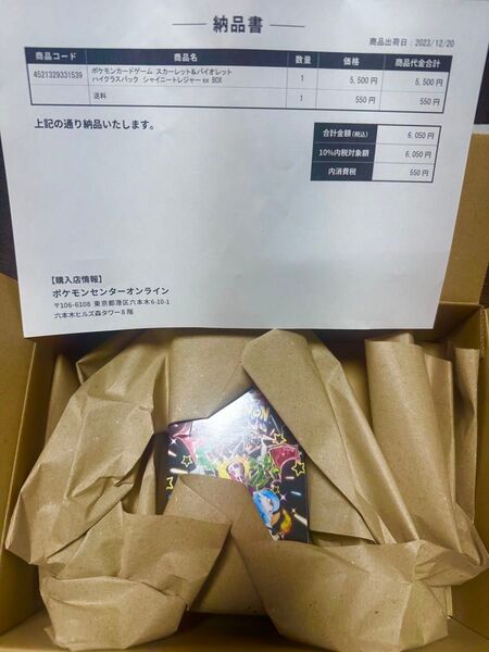 未開封BOXシュリンク付き シャイニートレジャーex BOX ポケモンセンター産♪ ハイクラスパック ポケモンカードゲーム ポケカ