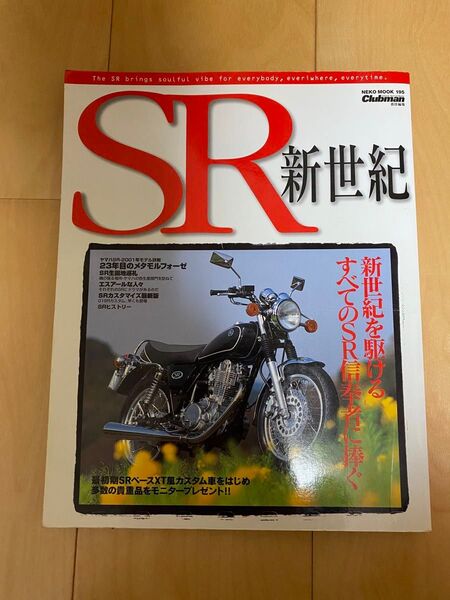 SR 新世紀 すべてのSR信奉者に捧ぐ