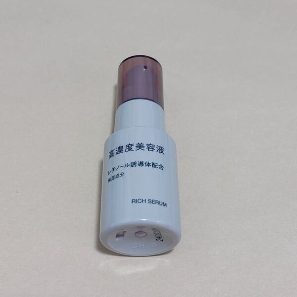 無印良品 高濃度美容液 レチノール誘導体配合 30ml