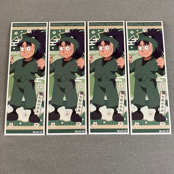 忍たま乱太郎 七松小平太 ロングステッカー 4枚セット