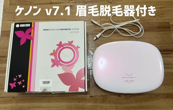 美品 ver.7.1 ケノン 眉毛脱毛器付き 脱毛器 美顔器 パールホワイト