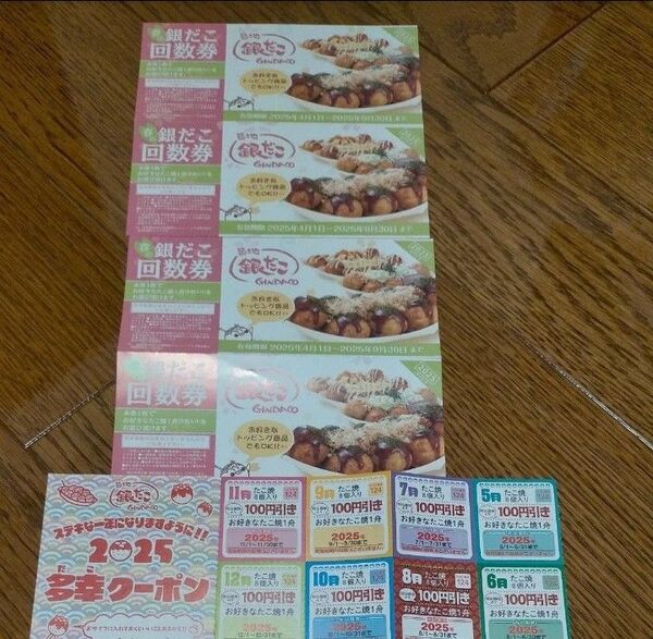 たこ焼き 回数券 銀だこ