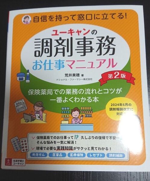 ユーキャン 調剤事務