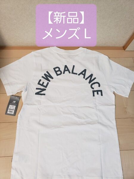 新品 ニューバランス Tシャツ 白 メンズ Lサイズ ホワイト
