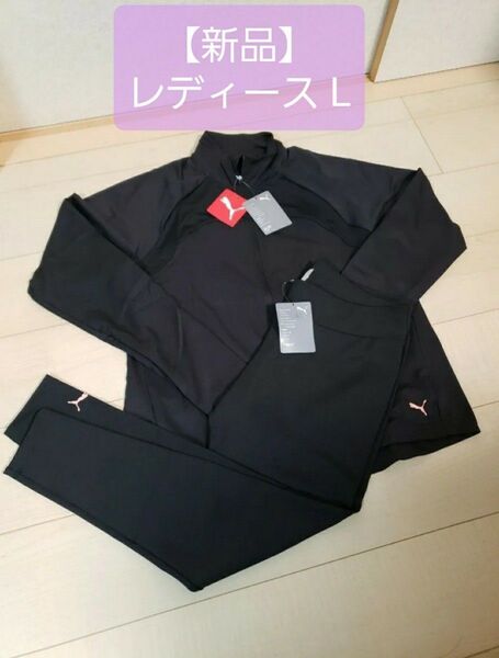 新品 プーマ ジャージ 上下セット レディース エクササイズ ヨガ L