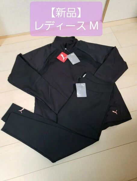 新品 プーマ ジャージ 上下セット レディース エクササイズ ヨガ Mサイズ