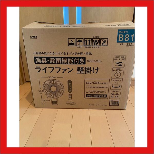 壁掛け扇風機 カインズ 未使用品
