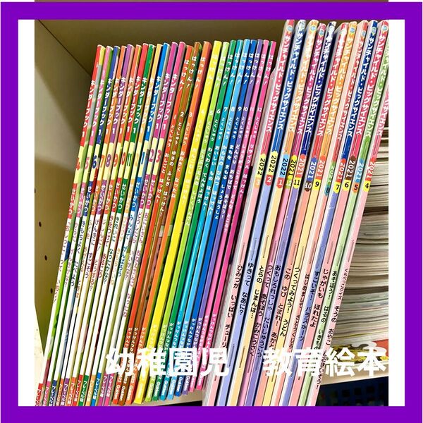 幼稚園 教育絵本セット がっけんつながるえほん キンダーブック サイエンス 2020〜2023年 3年分+まとめ売り
