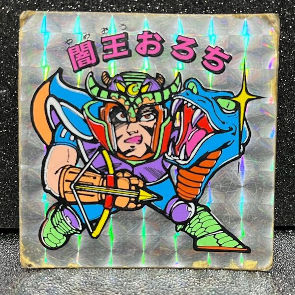 エスキモー 秘伝忍法帳 闇王オロチ 当時物