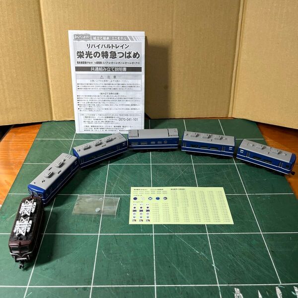 パチ組ジャンク Bトレ 特急つばめ