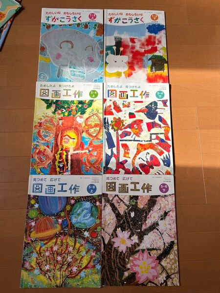 小学生 小学校 教科書 図画工作 ずがこうさく