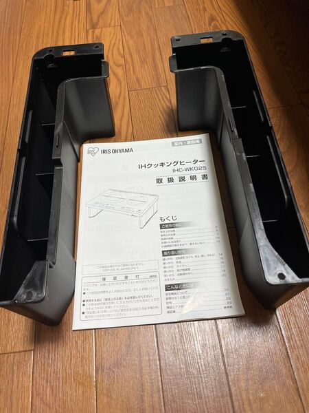 アイリスオーヤマ IHクッキングヒーター 脚 IHC-WKG2S ブラック用設置スタンド