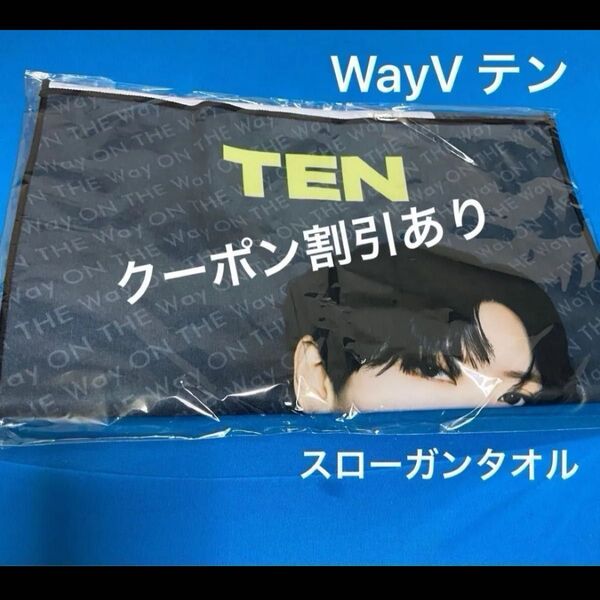 WayV テン スローガンタオル
