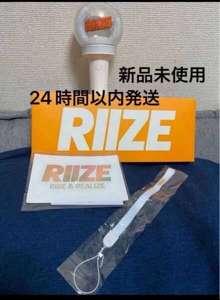 新品未開封 RIIZE 公式ペンライト