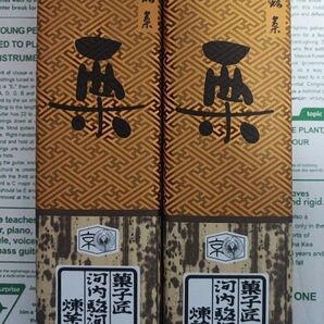 ようかん 2本