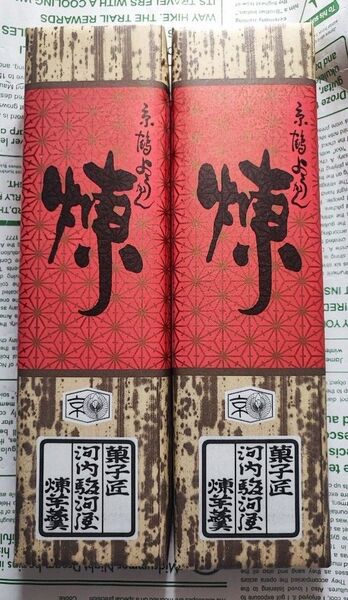 ようかん 2本