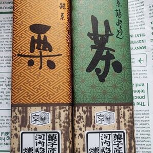 ようかん 2本