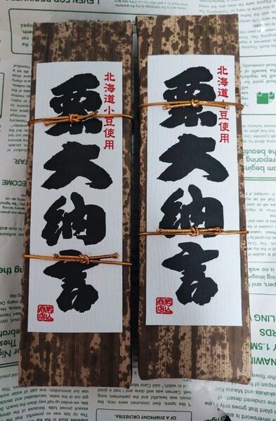 若山商店 栗大納言 ようかん 2本