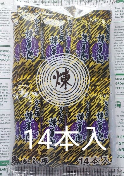かし原 本煉ようかん 1袋 14本入