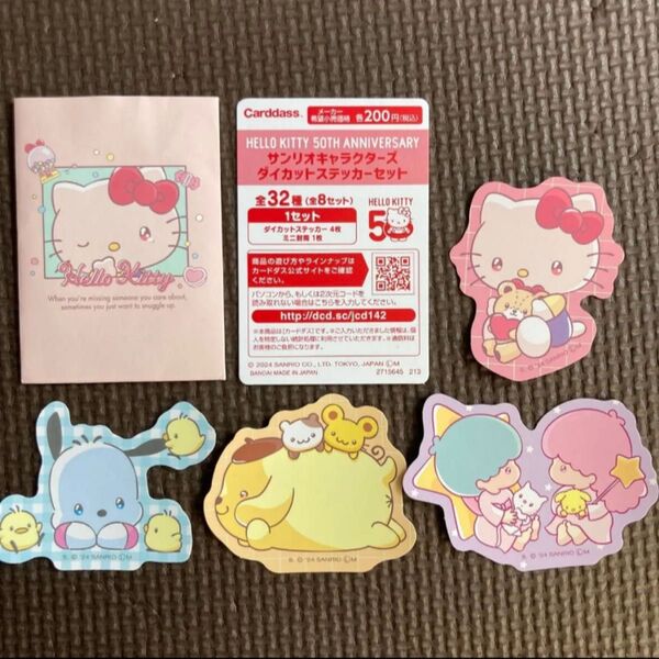 サンリオキャラクターズ ダイカットステッカーセット ハローキティ ポチャッコ ポムポムプリン キキララ リトルツインスターズ