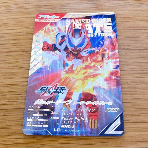 ガンバレジェンズ 仮面ライダーギーツ レーザーブーストフォーム トレカ トレーディングカード LR GL01-001 アタッカー