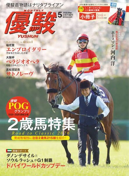 新品未使用 優駿 2023年5月号 特別付録 小冊子付き