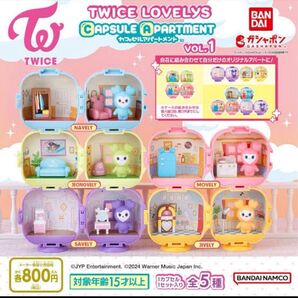 twice ガチャ ナヨン ジヒョ アパートメント