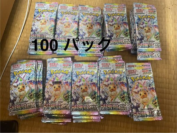 ポケモンカードゲーム スカーレット&バイオレット ハイクラスパック「テラスタルフェスex」100 パック