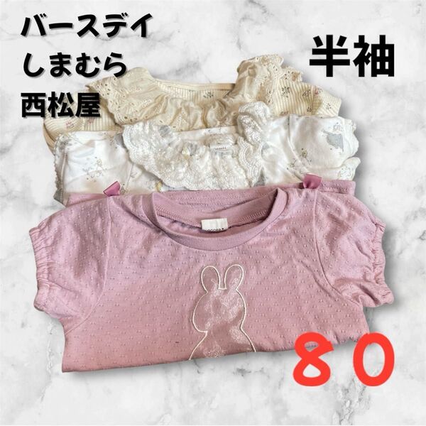 半袖 女の子 キッズ 半袖 シャツ まとめ売り セット バースデイ コトリ