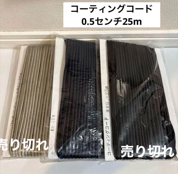 コーティングコード ワックスコード丸紐0.5㎝25m ネイビー